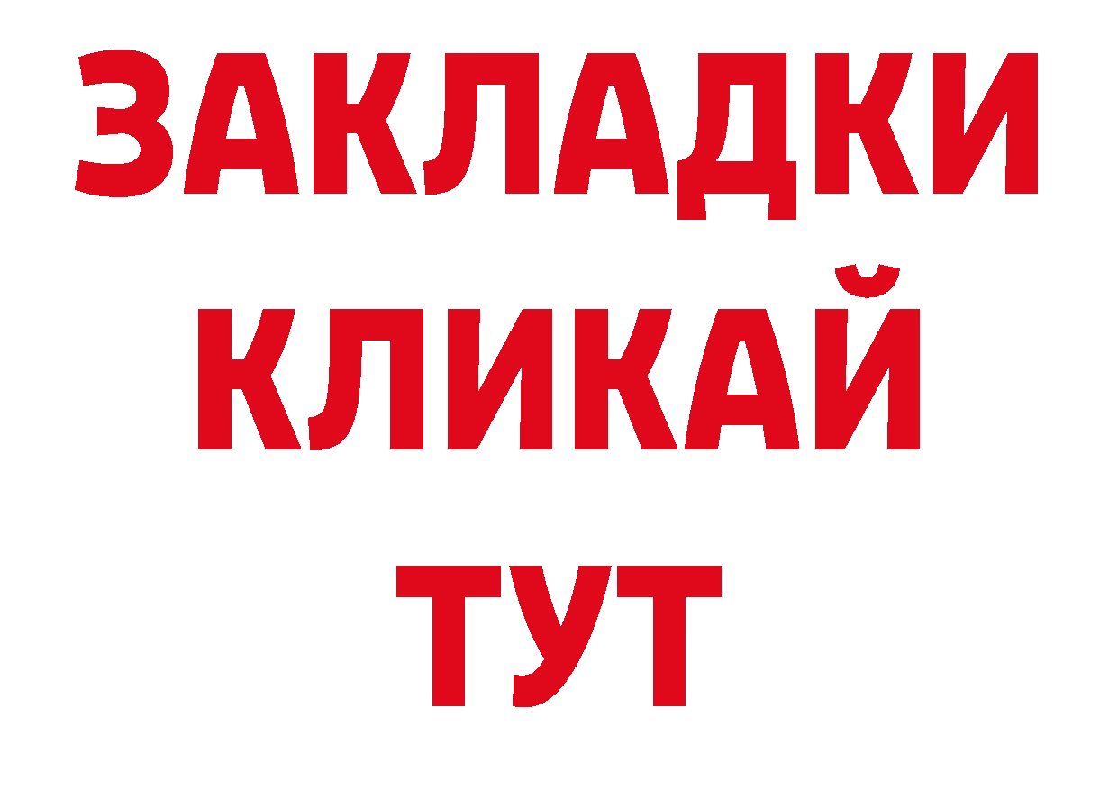 КОКАИН 97% рабочий сайт площадка ОМГ ОМГ Тайга